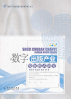 《數字出版產業發展模式研究》