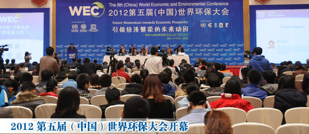 第五屆世界環保大會提出共同構建綠色低碳發展藍圖