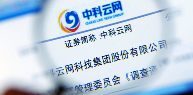 中科云網(wǎng)“內(nèi)訌”：控制權(quán)之爭邊界何在？