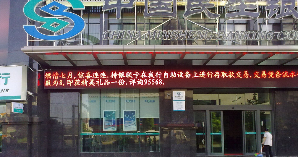 “假理財”案持續發酵：民生銀行承諾先期兌付客戶本金