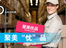 聚美“憂”品？