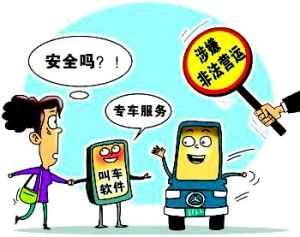 專車合法化與強化監管不矛盾