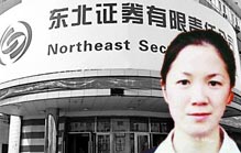 前東北證券保代秦宣涉嫌內幕交易