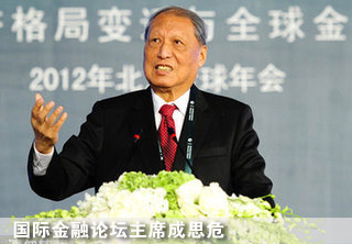 成思危做主旨發(fā)言