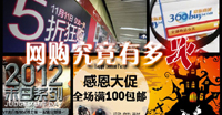 年終策劃:2012最“火”網(wǎng)購(gòu)