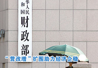 中國(guó)加速“營(yíng)改增”擴(kuò)圍助力經(jīng)濟(jì)企穩(wěn)和結(jié)構(gòu)轉(zhuǎn)型