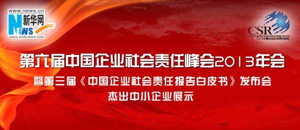 杰出中小企業(yè)展示