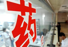 專利藥降價： 醫保不“接駕”，紅利難落地