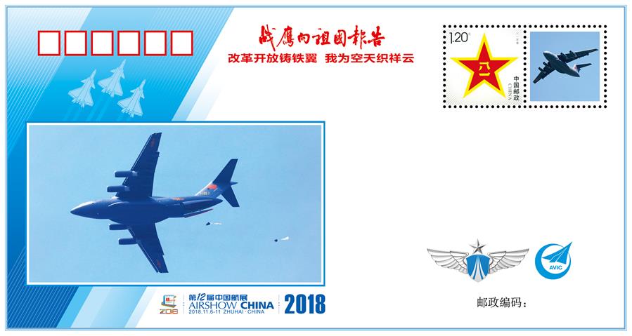 (圖文互動)(3)“改革開放鑄鐵翼 我為空天織祥云”——中國空軍新聞發言人詳解《戰鷹向祖國報告》紀念封蘊含的強國興軍故事