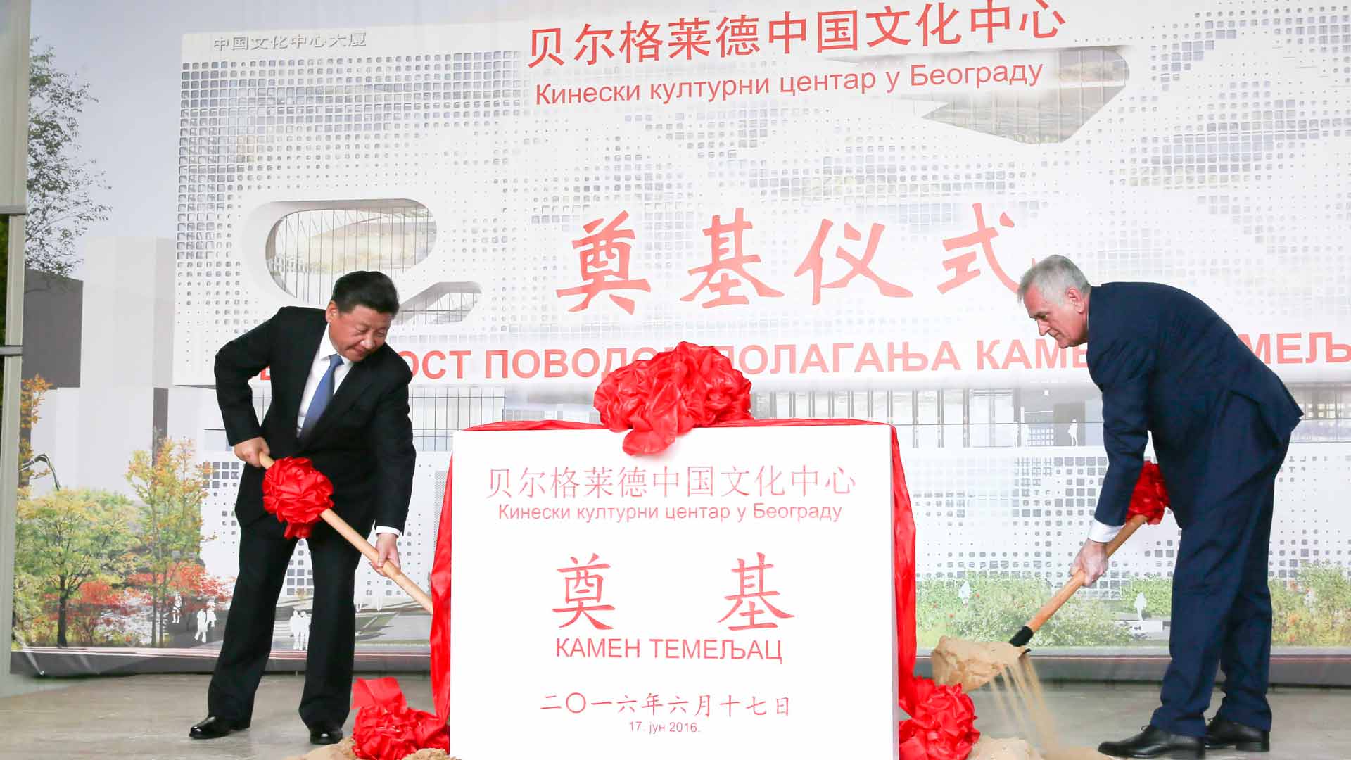 習近平同尼科利奇總統共同出席中國文化中心奠基儀式