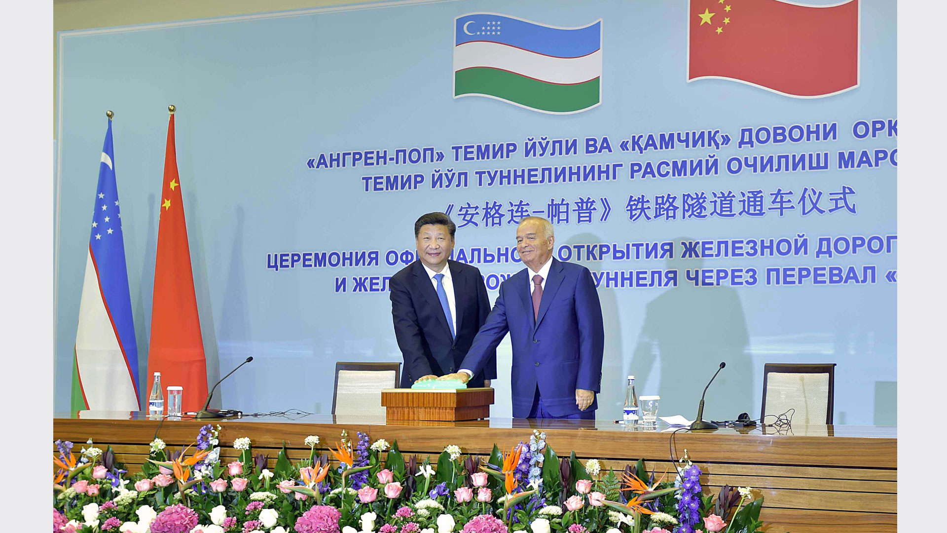 習近平同卡里莫夫共同出席“安格連-帕普”鐵路隧道通車視頻連線活動