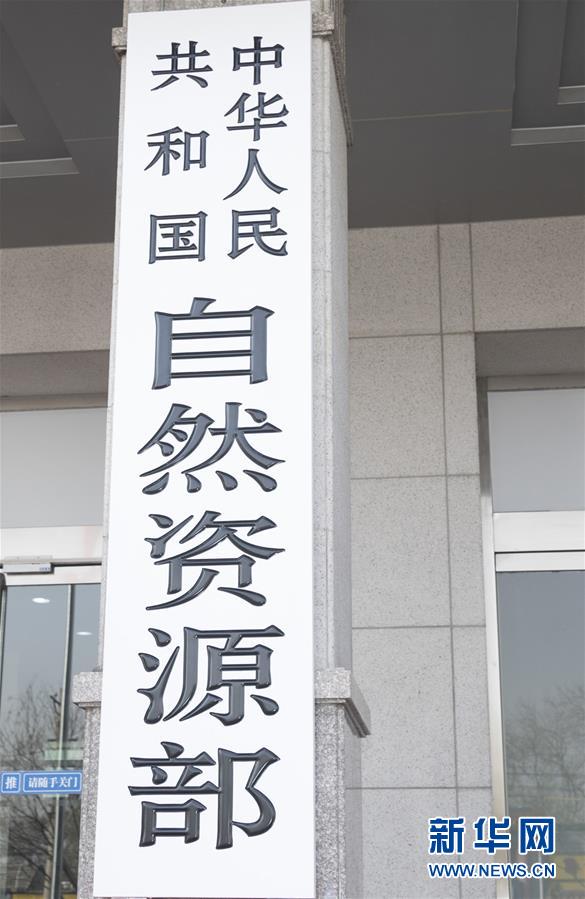 （新華全媒頭條·圖文互動(dòng)）（2）勢如破竹開新局——十九屆三中全會(huì)以來推進(jìn)黨和國家機(jī)構(gòu)改革述評