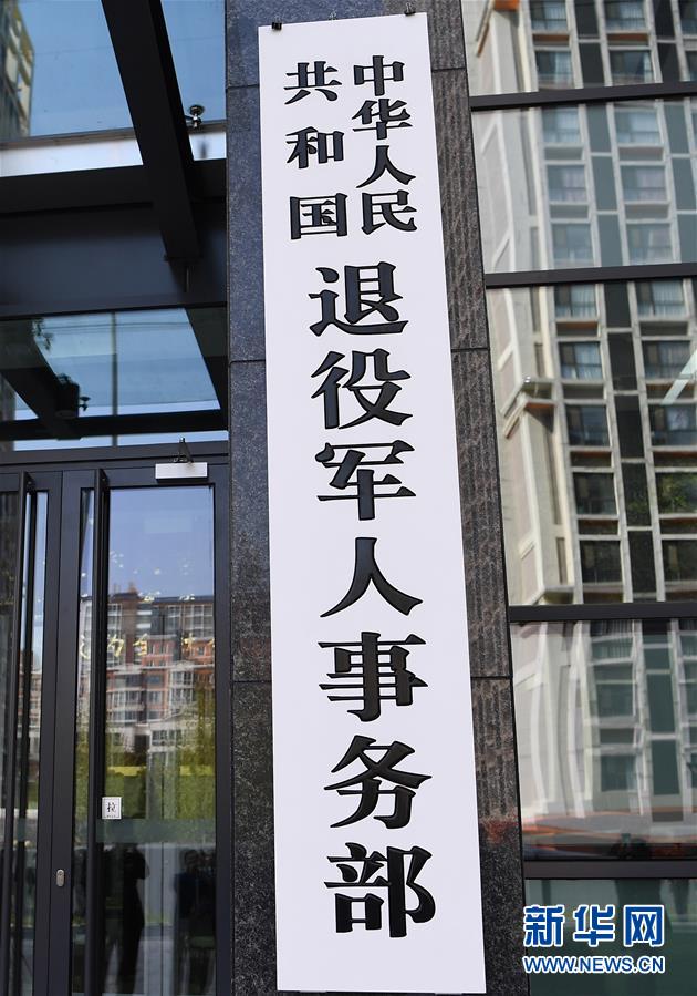 （新華全媒頭條·圖文互動(dòng)）（3）勢如破竹開新局——十九屆三中全會(huì)以來推進(jìn)黨和國家機(jī)構(gòu)改革述評