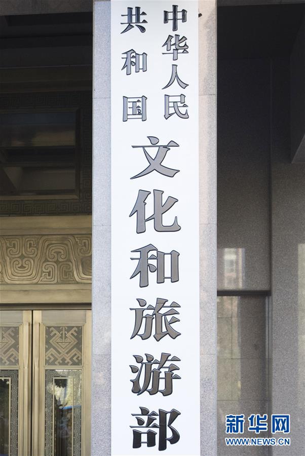 （新華全媒頭條·圖文互動(dòng)）（8）勢如破竹開新局——十九屆三中全會(huì)以來推進(jìn)黨和國家機(jī)構(gòu)改革述評