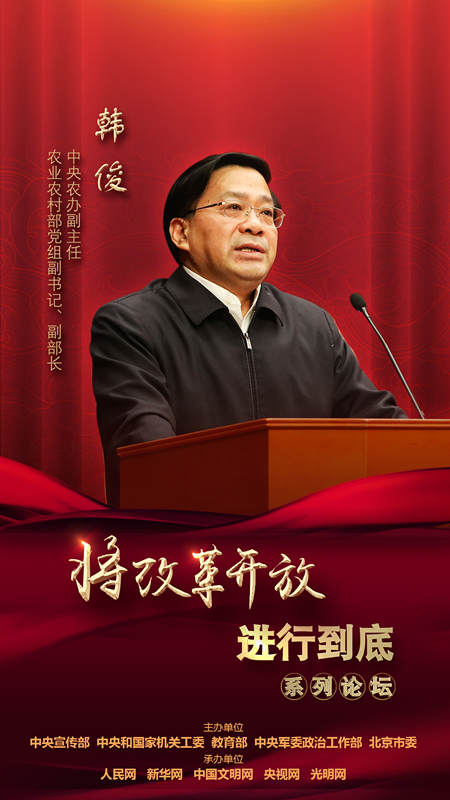 中央農(nóng)辦副主任,農(nóng)業(yè)農(nóng)村部黨組副書記、副部長(zhǎng)韓俊