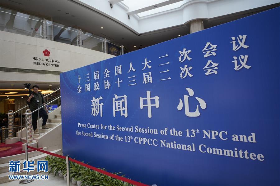 (兩會(huì))(1)2019年全國兩會(huì)新聞中心“開張”