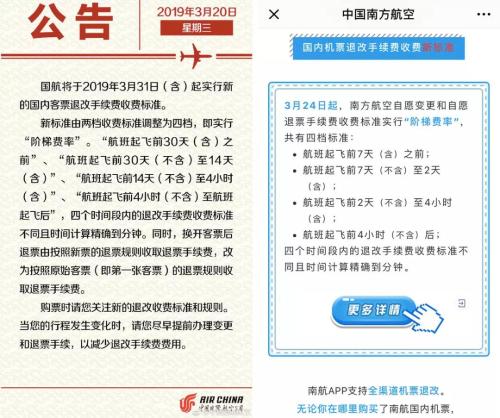 國航、南航公告。