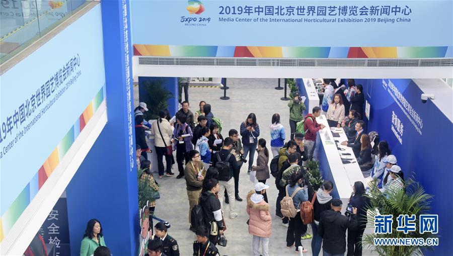 (北京世園會)(6)北京世園會新聞中心正式運行