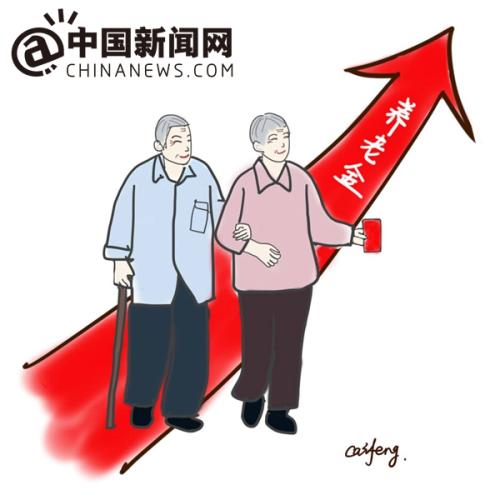 漫畫:養(yǎng)老金上調(diào)。 作者:王珊珊