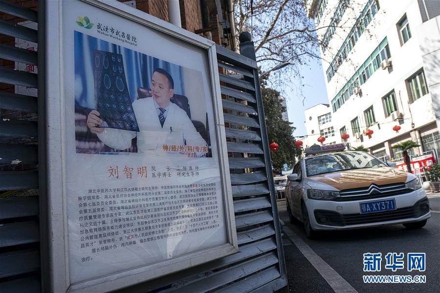 (一線抗疫群英譜·圖文互動)(2)用生命完成最后的堅(jiān)守——追記武漢市武昌醫(yī)院院長劉智明