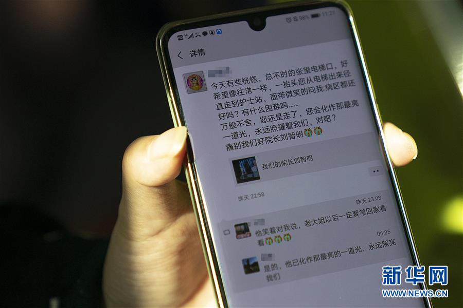 (一線抗疫群英譜·圖文互動)(3)用生命完成最后的堅(jiān)守——追記武漢市武昌醫(yī)院院長劉智明