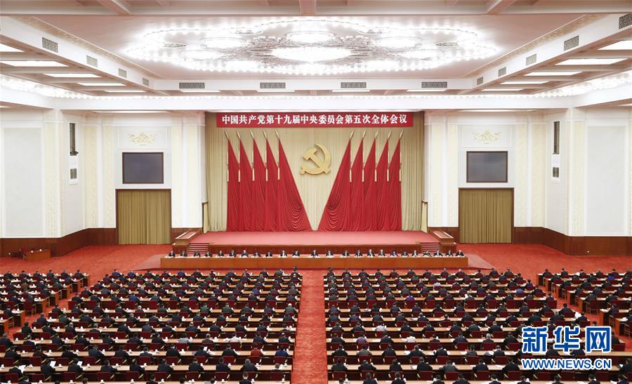 (新華全媒頭條·圖文互動)(1)歷史交匯點上的宏偉藍圖——《中共中央關于制定國民經濟和社會發展第十四個五年規劃和二〇三五年遠景目標的建議》誕生記