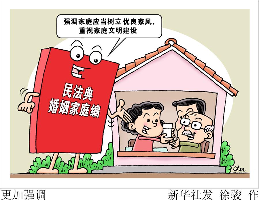 (新華全媒頭條·兩會(huì)特別報(bào)道·圖文互動(dòng))(7)新時(shí)代的人民法典——《中華人民共和國(guó)民法典》誕生記