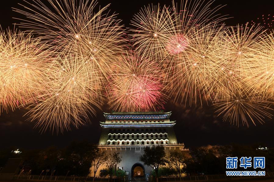 （國慶70周年·聯歡活動）慶祝中華人民共和國成立70周年聯歡活動在京舉行