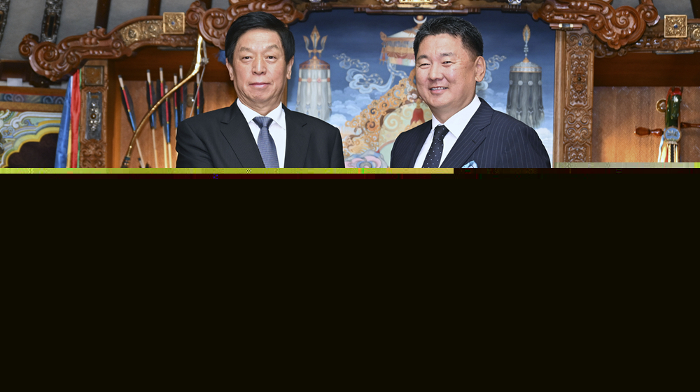 栗戰書對蒙古國進行正式友好訪問
