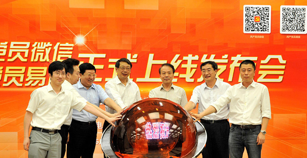 嘉賓共同按亮“水晶球” 見(jiàn)證共產(chǎn)黨員微信、易信正式上線