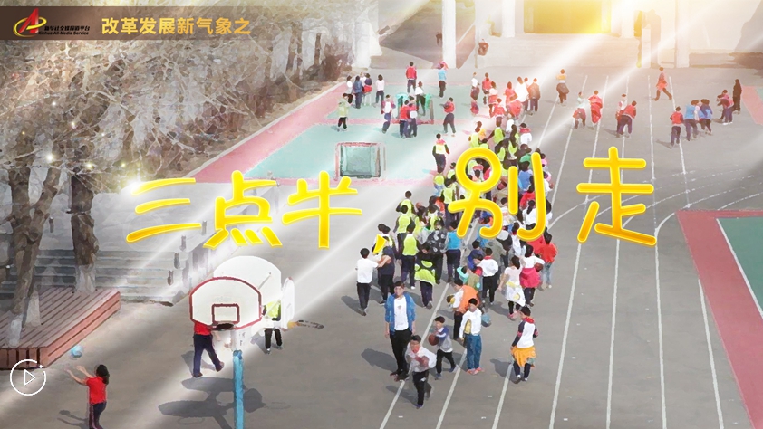 “三點半，別走”