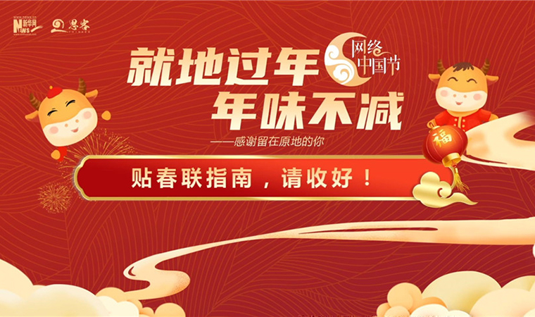 MG動畫丨貼春聯(lián)指南，請收好！