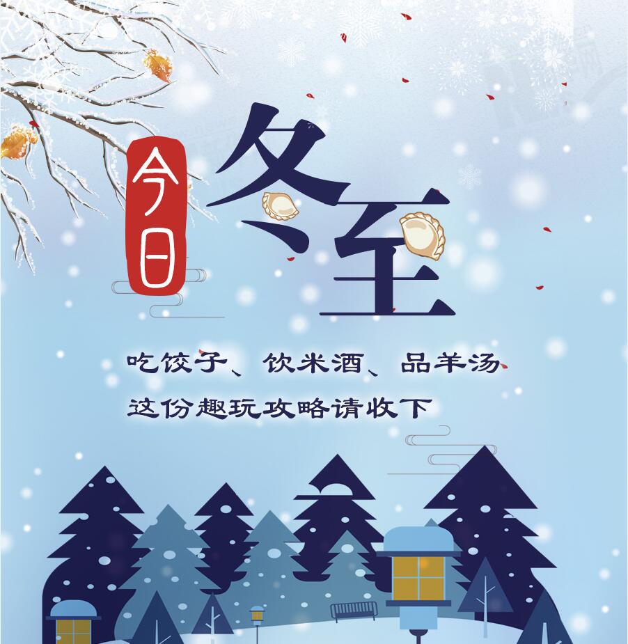今日冬至|吃餃子、飲米酒、品羊湯 這份趣玩攻略請收下