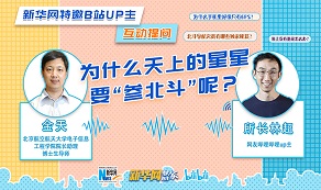 天上的星星為啥“參北斗”？