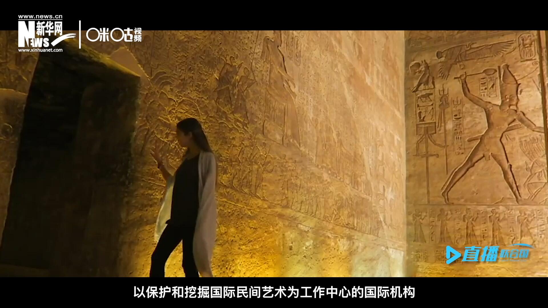 “機(jī)構(gòu)的宗旨就是來牽線搭橋。因為費孝通先生說過一句話，各美其美，美人之美，美美與共，天下大同，像藝術(shù)尤其是民間的藝術(shù)它可以跨越國界。”