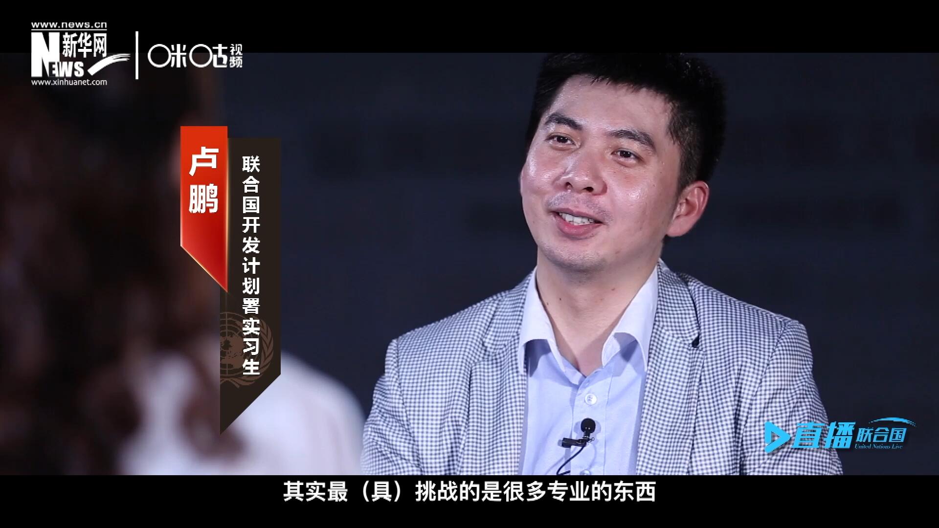 在聯(lián)合國(guó)實(shí)習(xí)的日子里，年輕人會(huì)因?yàn)楣ぷ魃嫌龅降碾y題困惑不已，為第二天活動(dòng)徹夜難眠，也會(huì)為上司一句夸獎(jiǎng)而激動(dòng)萬(wàn)分。