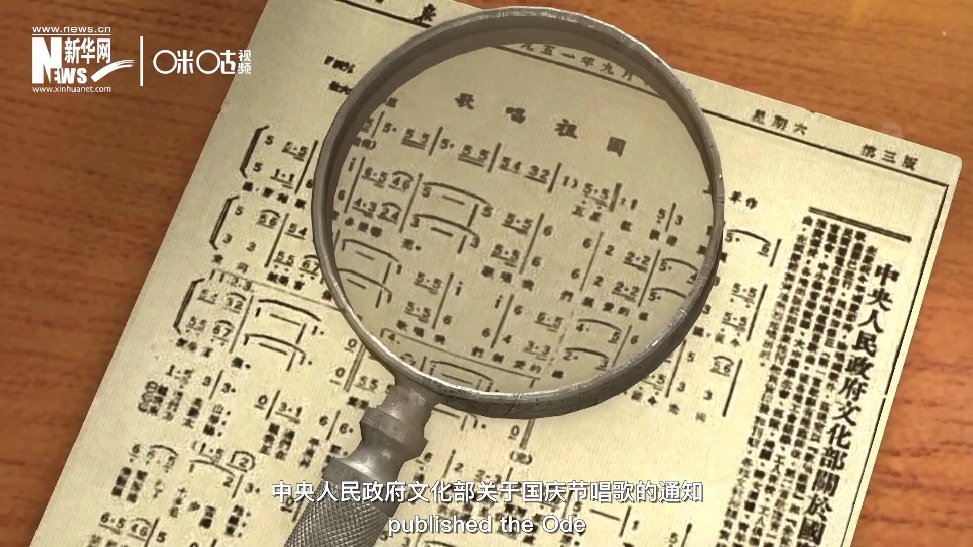 1951年9月15日，《人民日?qǐng)?bào)》發(fā)表了“中央人民政府文化部關(guān)于國(guó)慶節(jié)唱歌的通知”，并在同版發(fā)表了《歌唱祖國(guó)》的歌譜。