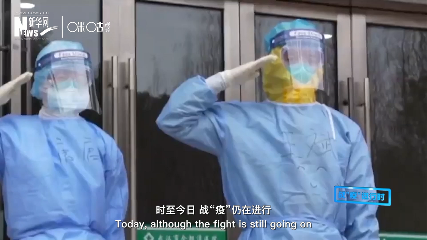 時至今日，戰(zhàn)“疫”仍在進行，但我們相信，勝利總會到來。
