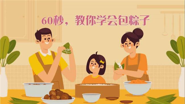 快來試試！60秒包粽子“秘籍”來了