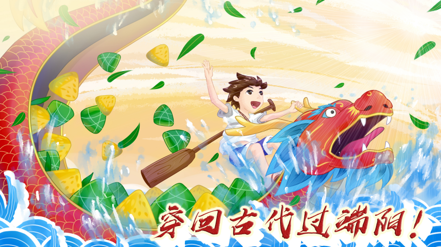 穿回古代過端陽！