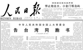 40年前的元旦，這篇文告搶了頭條