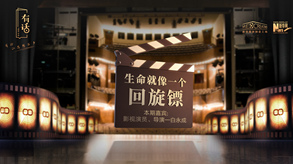 生命就像一個(gè)回旋鏢