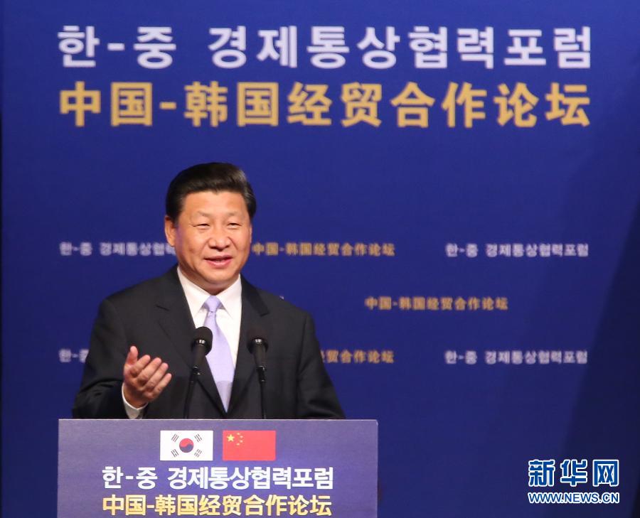 7月4日,國家主席習近平在首爾與韓國總統樸槿惠共同出席中韓經貿合作論壇。習近平發表題為《攜手合作,共創未來》的重要講話。 新華社記者蘭紅光 攝 7月4日,國家主席習近平在首爾與韓國總統樸槿惠共同出席中韓經貿合作論壇。習近平發表題為《攜手合作,共創未來》的重要講話。 新華社記者蘭紅光 攝