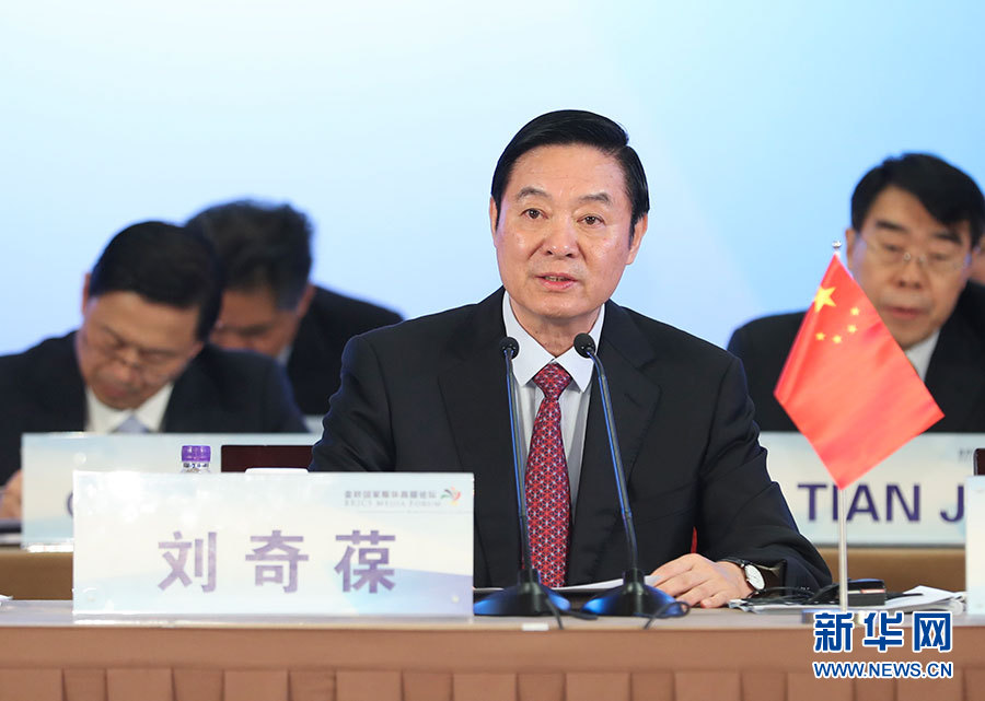 6月8日,金磚國(guó)家媒體高端論壇在北京開幕。中共中央政治局委員、中央書記處書記、中宣部部長(zhǎng)劉奇葆出席開幕式并致辭。 新華社記者 謝環(huán)馳攝 6月8日,金磚國(guó)家媒體高端論壇在北京開幕。中共中央政治局委員、中央書記處書記、中宣部部長(zhǎng)劉奇葆出席開幕式并致辭。 新華社記者 謝環(huán)馳攝