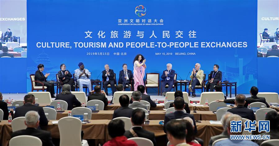 (XHDW)亞洲文明對話大會“文化旅游與人民交往”分論壇在京舉行