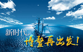 微視頻：新時代，博鰲再出發！