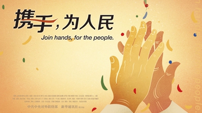 正式發(fā)布！《攜手，為人民》中國共產(chǎn)黨與世界政黨領導人峰會暖場片